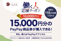 【10月02日から！PayPay】働く人応援クーポン【10月22日まで！】