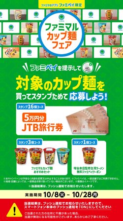 ファミリーマートの新しいスタンプキャンペーン情報