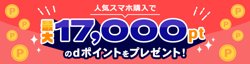 【02月06日から！OCNモバイルONE】対象商品の申し込みでdポイントをプレゼント！【03月28日まで！】