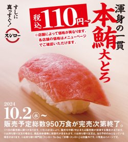 スシローの本鮪大とろ祭を見逃すな！