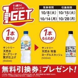 ミニストップの1GETキャンペーンをチェック！【10月14日まで！】