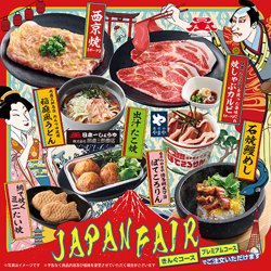 【06月21日から！焼肉きんぐ】JAPAN FAIR開催！