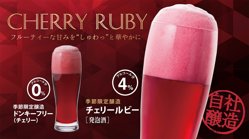 【04月12日から！びっくりドンキー】期間限定で季節のビールチェリールビーを販売！