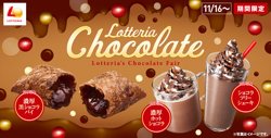 【11月16日から！ロッテリア】濃厚なチョコレートの味わいを楽しめる新商品が登場！