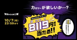 ファミリーマートの背徳のコンビニ飯キャンペーンを見逃すな！【10月07日まで！】