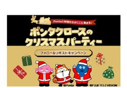 【12月12日から！UQ mobile】Pontaポイントプレゼントキャンペーン【12月25日まで！】