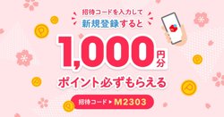 【03月22日から！メルカリ】招待コードあり！新規登録で必ず1000ポイントもらえる！キャンペーン！【04月20日まで！】