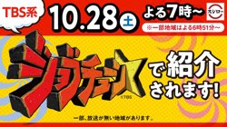 【10月28日！スシロー】TBS系にて放送の「ジョブチューン」でスシローが紹介されます。