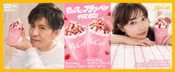 【08月23日から！マクドナルド】「ホワイトチョコストロベリーフラッペ」が登場！