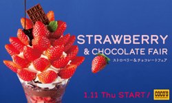 【01月11日から！COCOS（ココス）】史上最もリッチな「ストロベリー&チョコレートフェア」開催！
