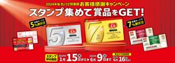 【01月15日から！餃子の王将】ぎょうざ倶楽部 お客様感謝キャンペーン開催【06月09日まで！】