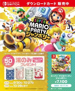 セブン‐イレブンのスーパーマリオキャンペーン詳細【10月27日まで！】