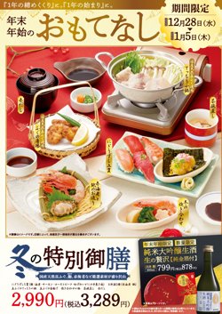 【12月28日から！和食さと】てっちり鍋が入った冬の特別御膳（2990円）を販売！【01月05日まで！】