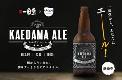 【08月29日から！博多一風堂】一風堂の麺が原料のクラフトエール「KAEDAMA ALE」新登場！