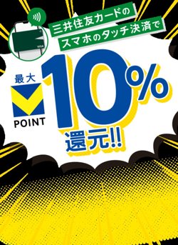 セブン‐イレブンアプリでお得なVポイント還元