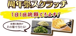 【12月23日から！一蘭】半替玉などの引換券がもれなく当たる周年祭スクラッチを開催！【12月29日まで！】