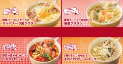 ファミリーマートの新しいグラタンメニューをチェック！