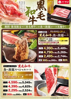 【04月27日から！和食さと】期間限定・数量限定で黒毛和牛フェアを開催！