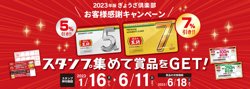 【01月16日から！餃子の王将】ぎょうざ倶楽部 お客様感謝キャンペーン開催！【06月11日まで！】