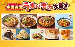 セブン‐イレブンの中国・四国うまいもの大集合【10月28日まで！】