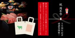 【05月13日から！焼肉トラジ】特典付き『周年祭記念コース』を販売【05月15日まで！】