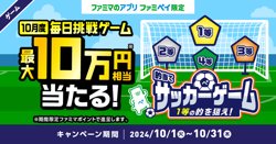 ファミリーマートのファミペイ限定キャンペーン情報【10月31日まで！】