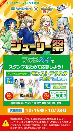 ファミリーマートの新キャンペーン！ファミペイスタンプ【10月28日まで！】