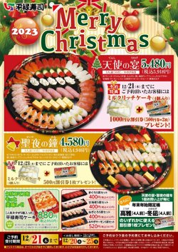 【12月21日まで！】クリスマスセット予約受付開始！