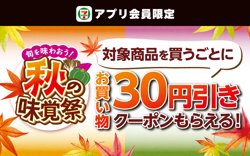 セブン‐イレブンの秋の味覚祭キャンペーン情報【10月14日まで！】