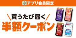 セブン‐イレブンのミンティア半額キャンペーン【10月16日まで！】