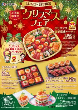 【12月24日・２５日！小僧寿し】クリスマスフェア 開催！ミニお菓子BOXをプレゼント！