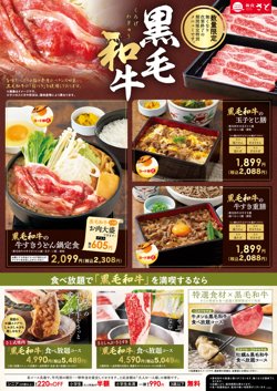 【02月08日から！和食さと】期間限定！黒毛和牛フェア