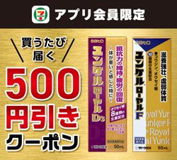 セブン‐イレブンのユンケルキャンペーン情報【10月27日まで！】