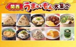 セブン‐イレブンの関西うまいもん大集合キャンペーンを見逃すな！【10月28日まで！】