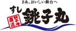 【01月14日から！すし銚子】成田店がリニューアルオープン！