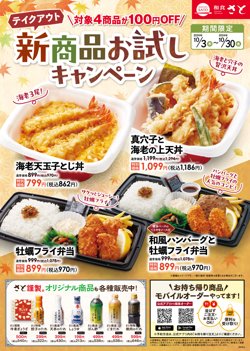 和食さとで楽しむテイクアウト新商品【10月31日まで！】