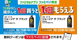 ファミリーマートのファミペイキャンペーン情報【10月21日まで！】