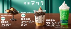 【04月26日から！マクドナルド】喫茶店のメニュー！喫茶店の味！喫茶マックが登場！