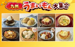 セブン‐イレブンの九州うまいもん大集合キャンペーン【10月28日まで！】