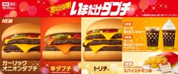 マクドナルドの新作ダブチを楽しもう！