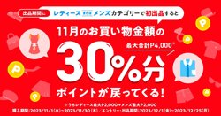 【12月01日から！メルカリ】、「レディース」または「メンズ」カテゴリーで初めての出品をすると、最大P4,000還元！【12月25日まで！】