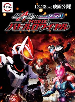 【12月14日より！スシロー】仮面ライダーギーツ×リバイスすしを36万食限定で販売！