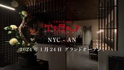【01月24日から！焼肉トラジ】《New York – AN-ten》グランドオープン！